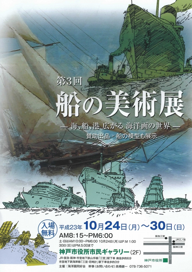 船の美術展パンフレット